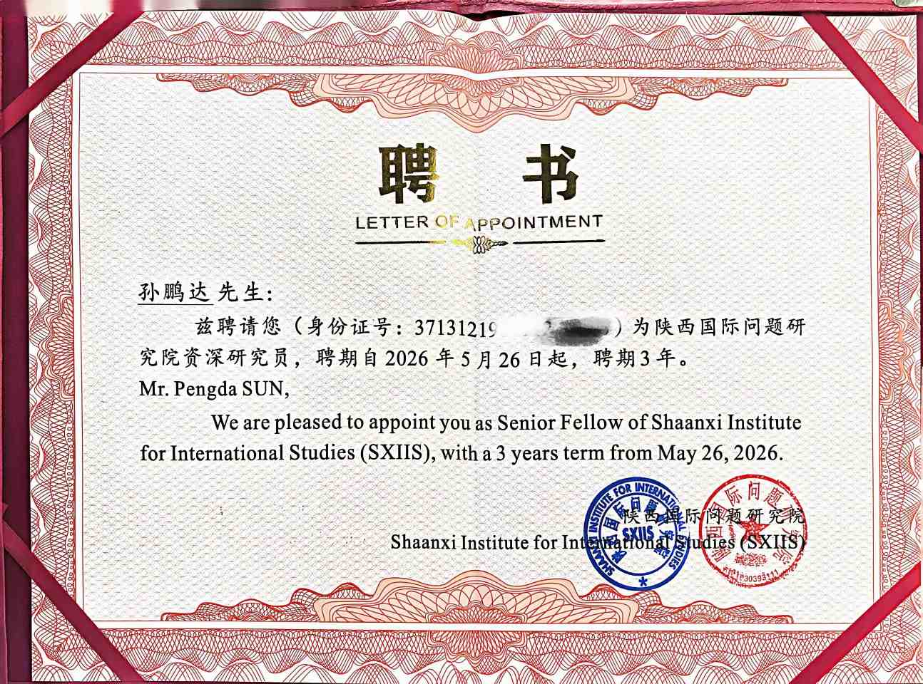 资深研究员