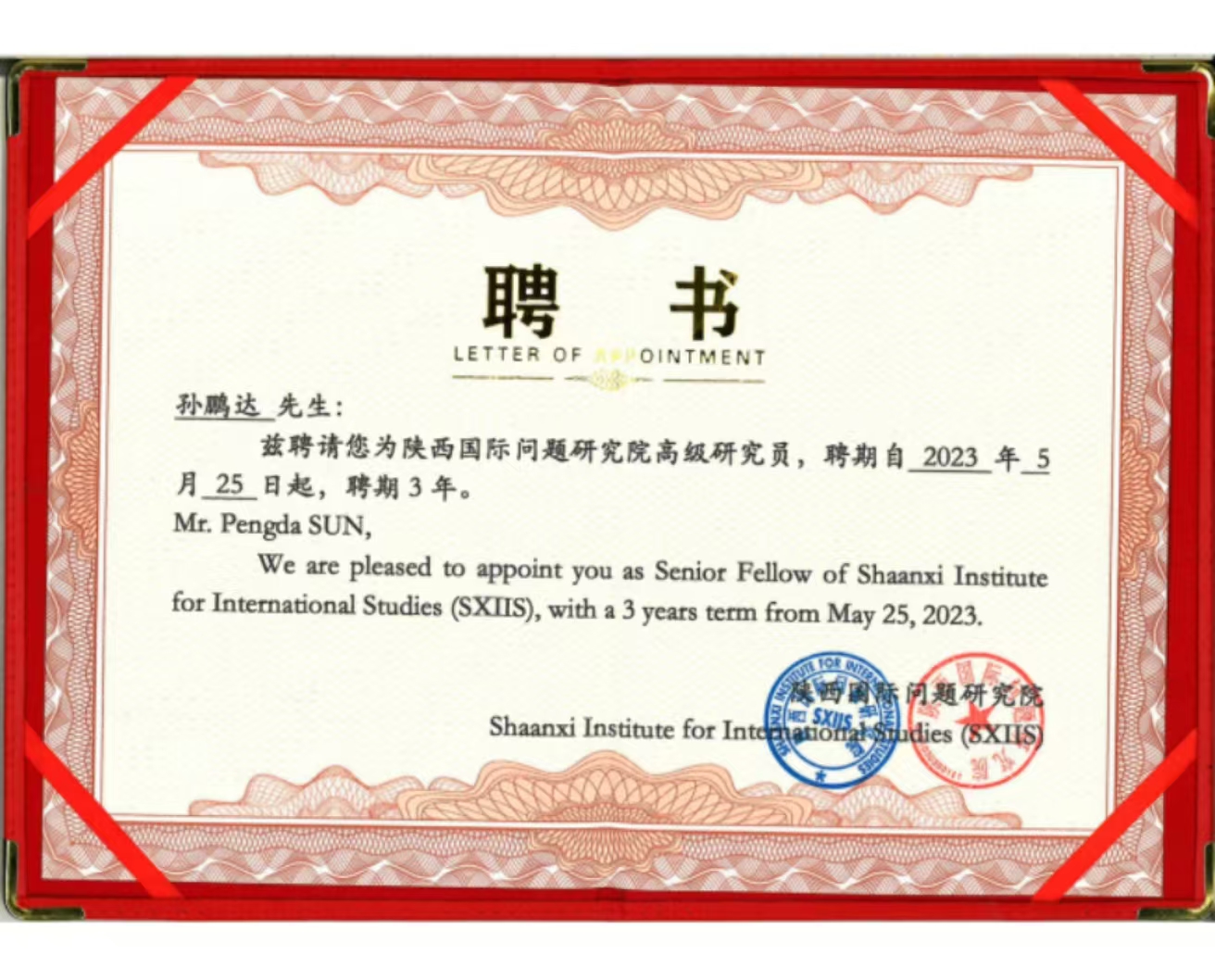高级研究员
