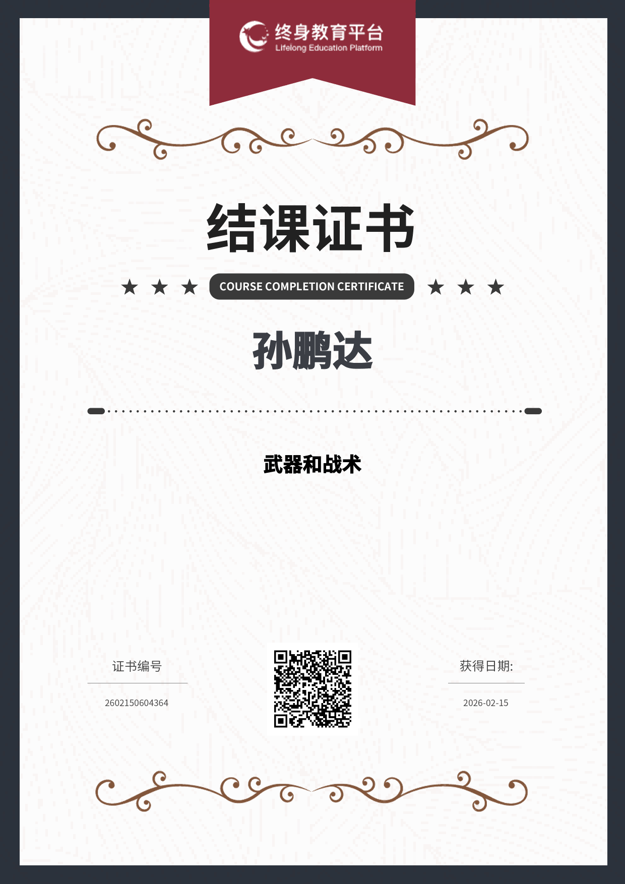 武器与战术