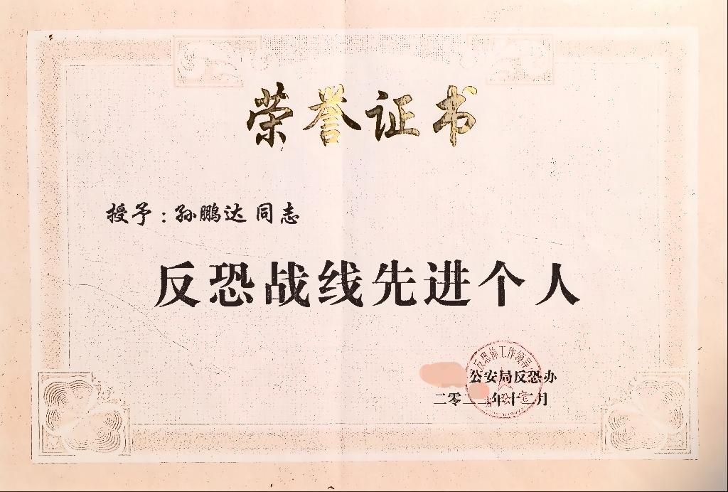 政保先进个人